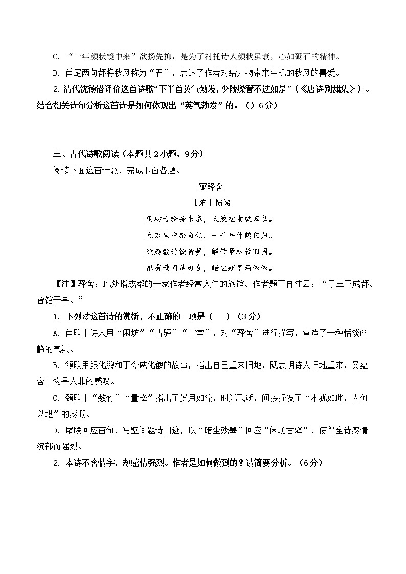 专题03 古代诗歌阅读-备战2022年高考语文专题集训02