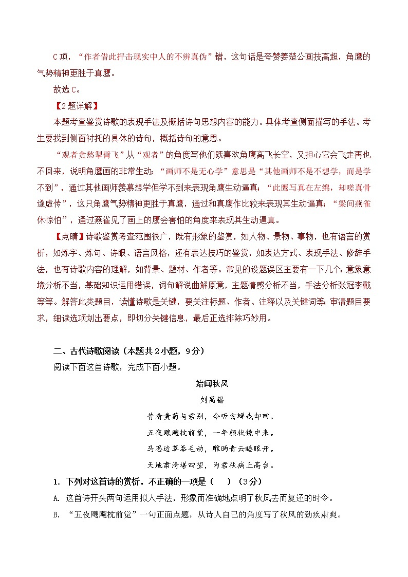 专题03 古代诗歌阅读-备战2022年高考语文专题集训02