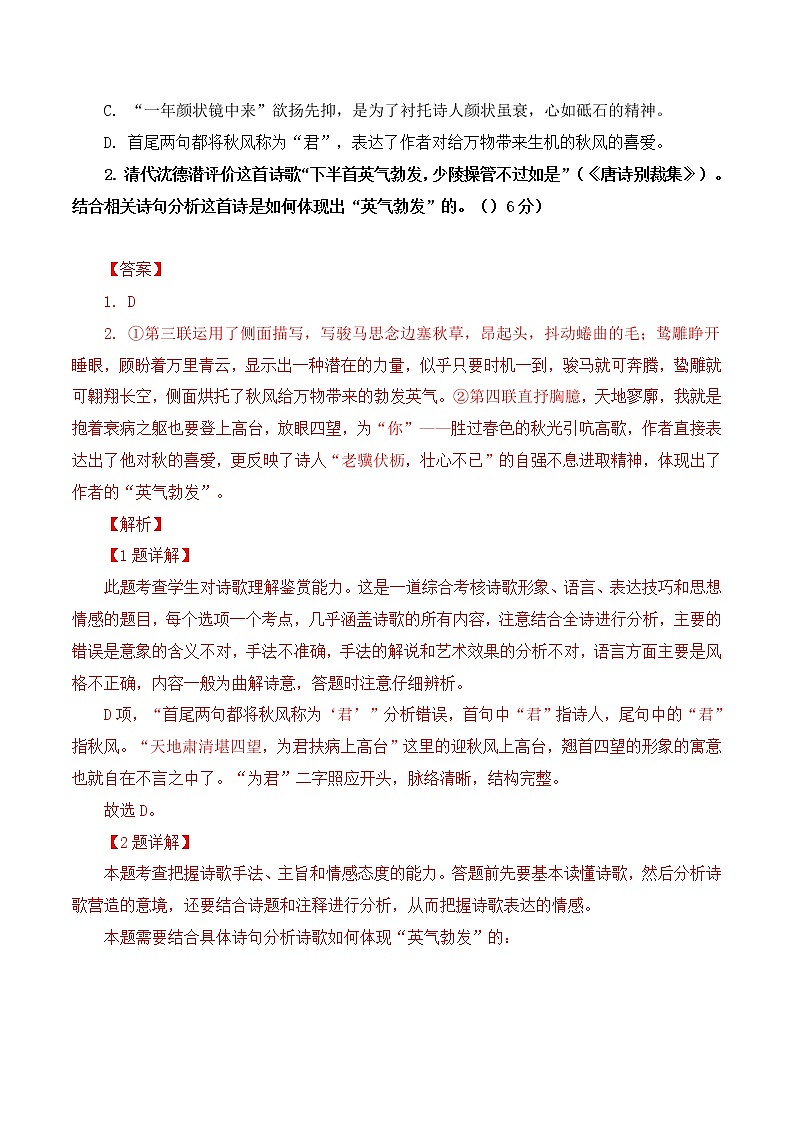 专题03 古代诗歌阅读-备战2022年高考语文专题集训03