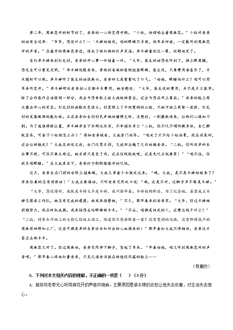 专题12 文学类文本阅读-备战2022年高考语文专题集训02