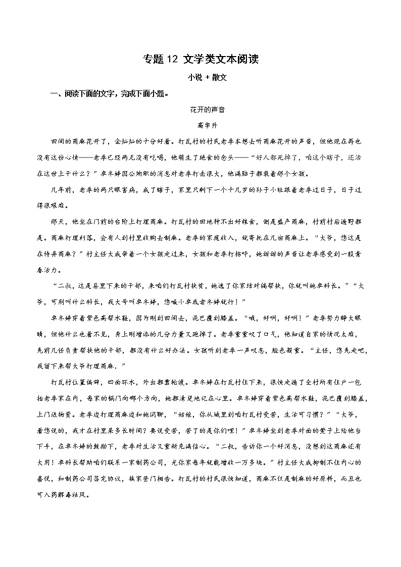 专题12 文学类文本阅读-备战2022年高考语文专题集训01