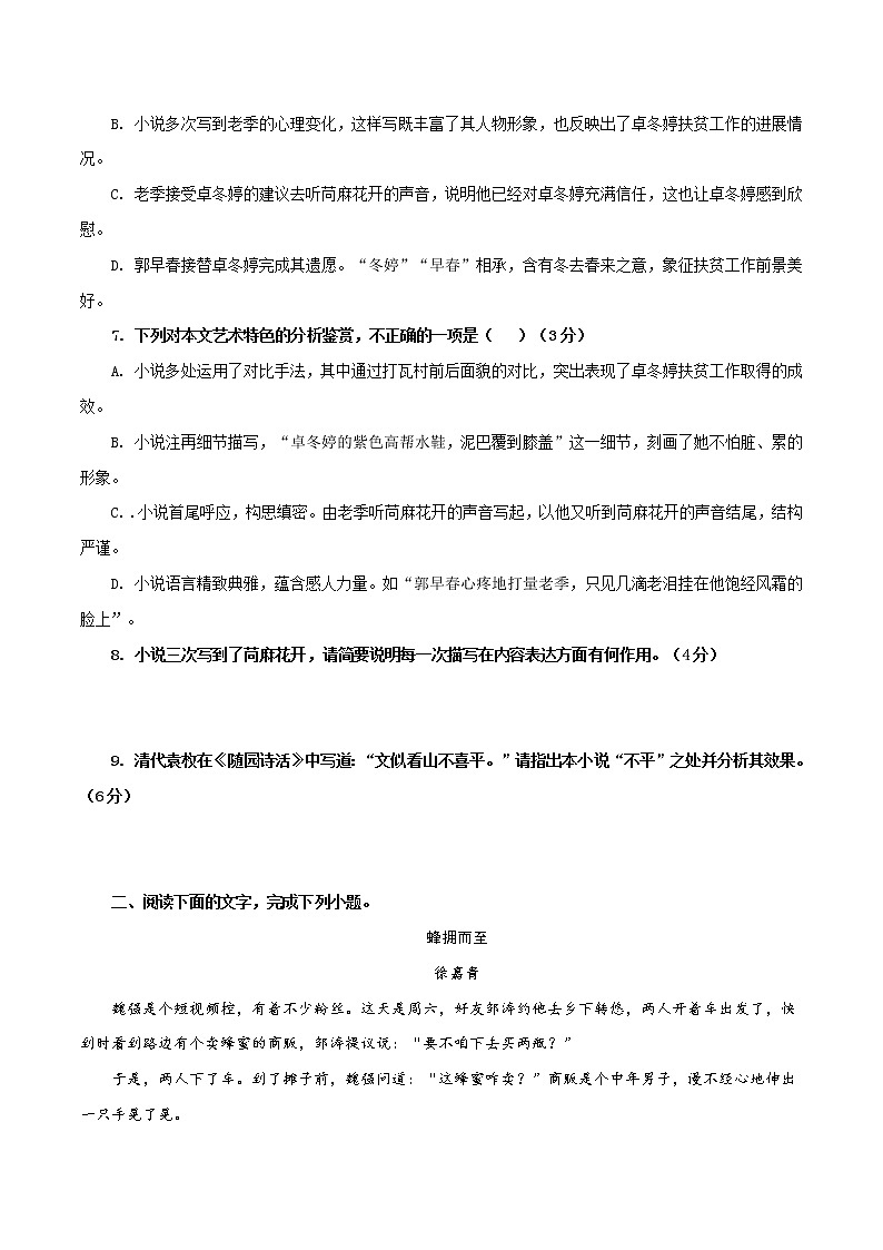 专题12 文学类文本阅读-备战2022年高考语文专题集训03