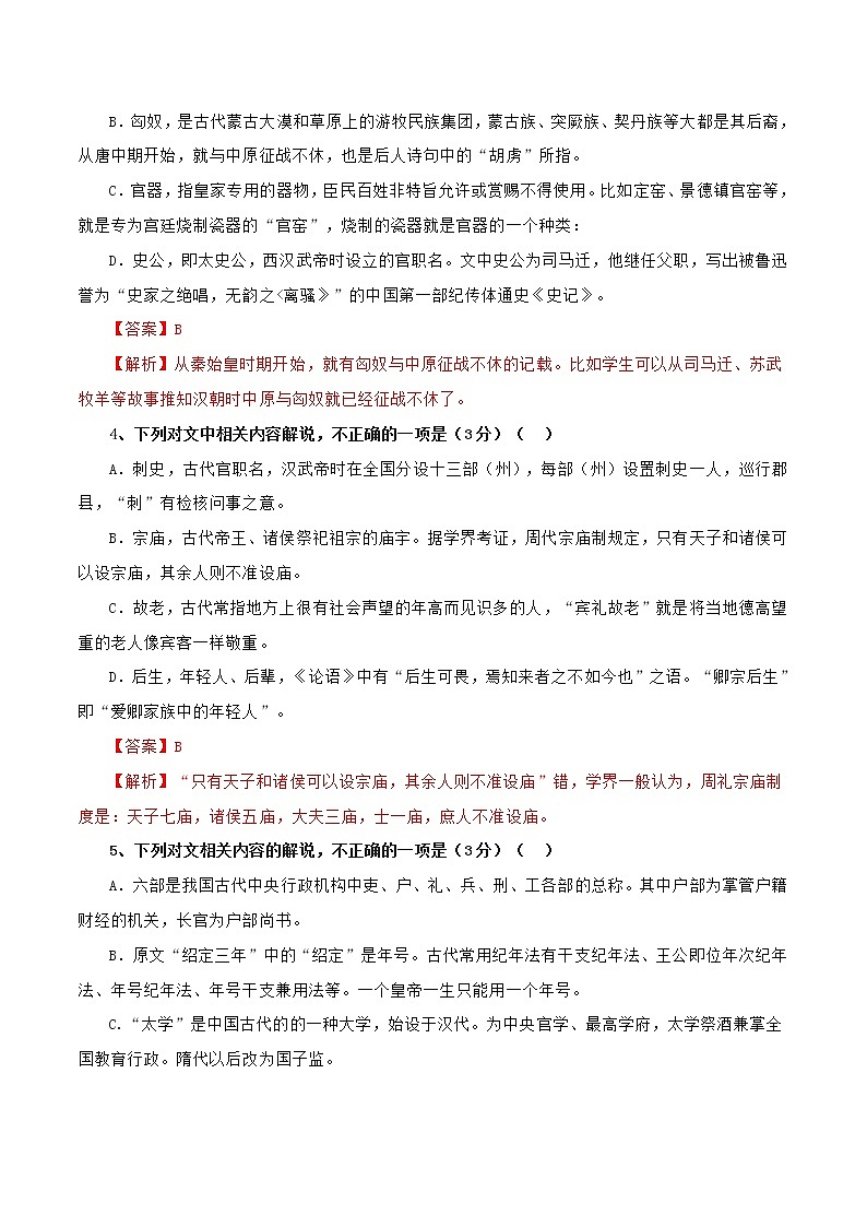 专题13 古代文化常识120练之一（解析版）-备战2022年高考语文专题集训第2页