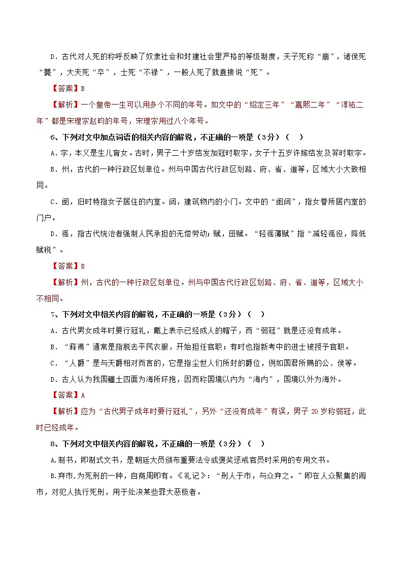 专题13 古代文化常识120练之一（解析版）-备战2022年高考语文专题集训第3页