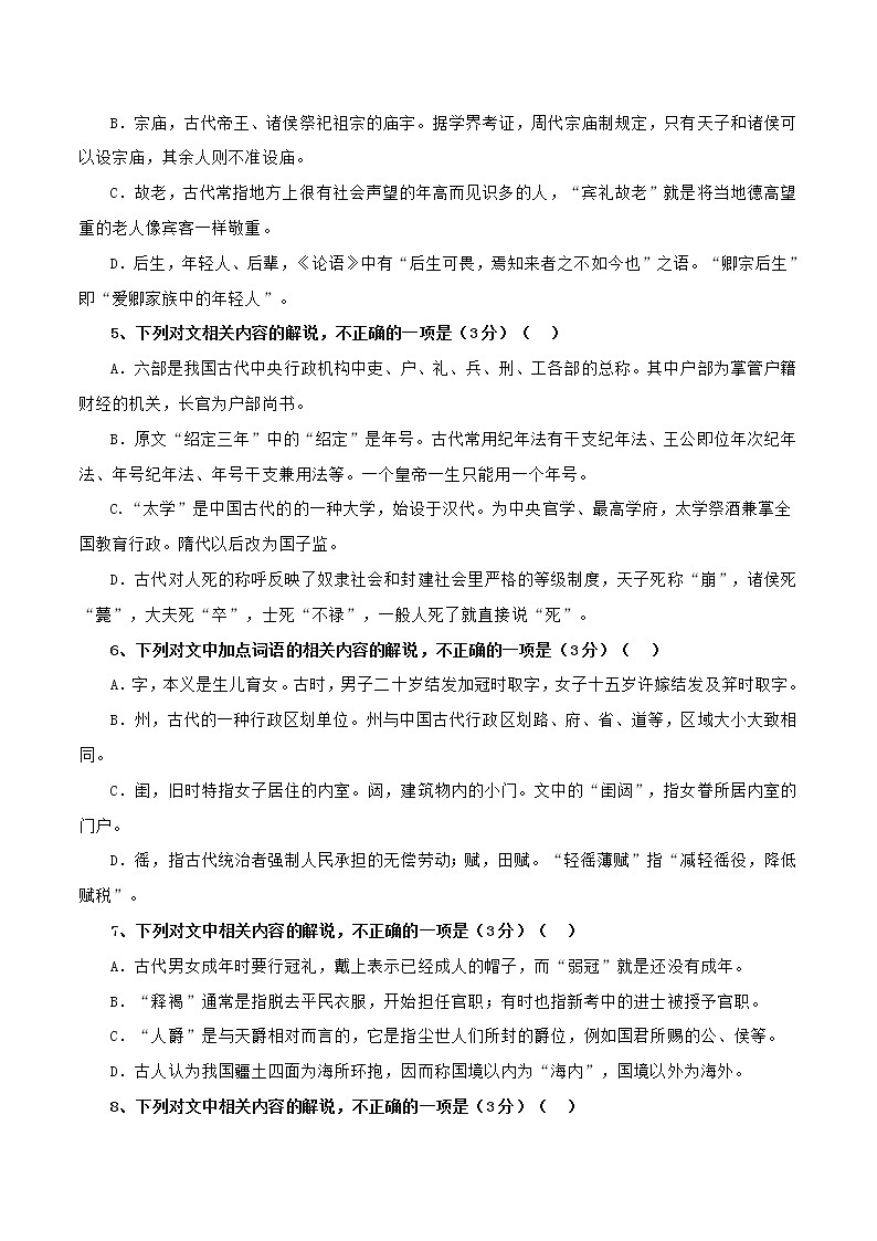 专题13 古代文化常识120练之一（原卷版）-备战2022年高考语文专题集训第2页