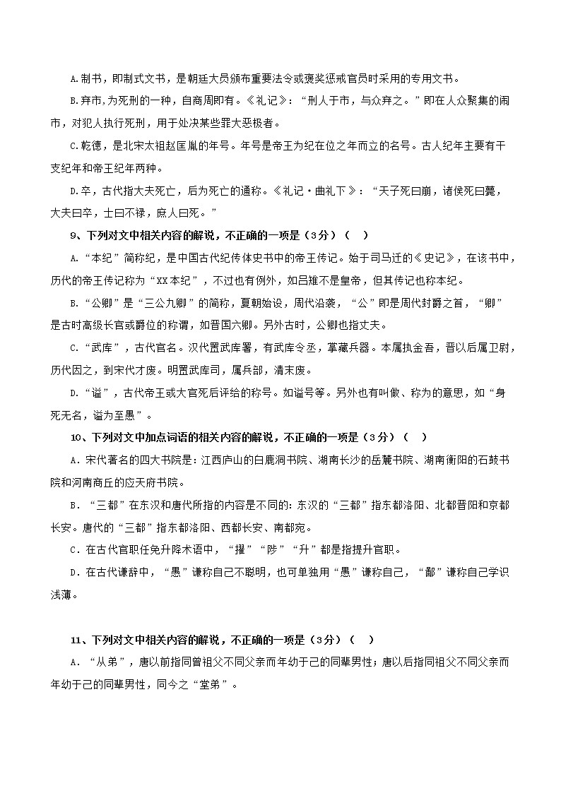 专题13 古代文化常识120练之一（原卷版）-备战2022年高考语文专题集训第3页