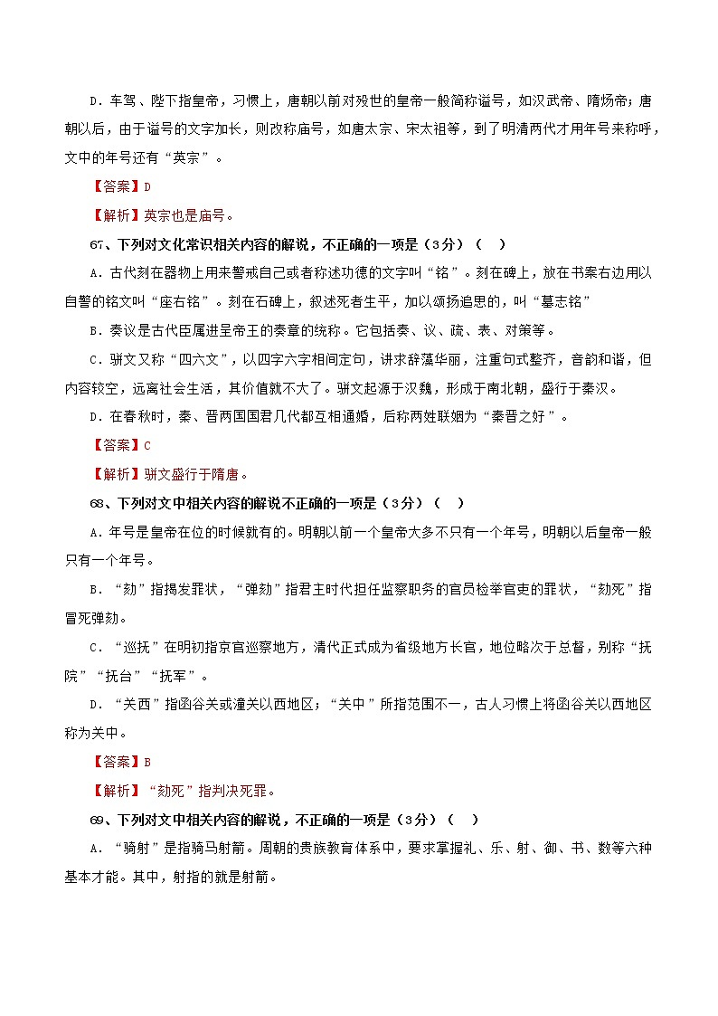 专题13 古代文化常识120练之二（解析版）-备战2022年高考语文专题集训第3页