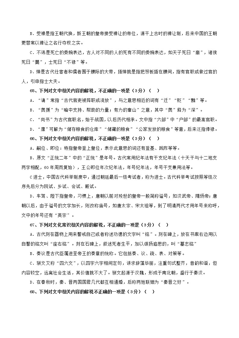 专题13 古代文化常识120练之二（原卷版）-备战2022年高考语文专题集训第2页