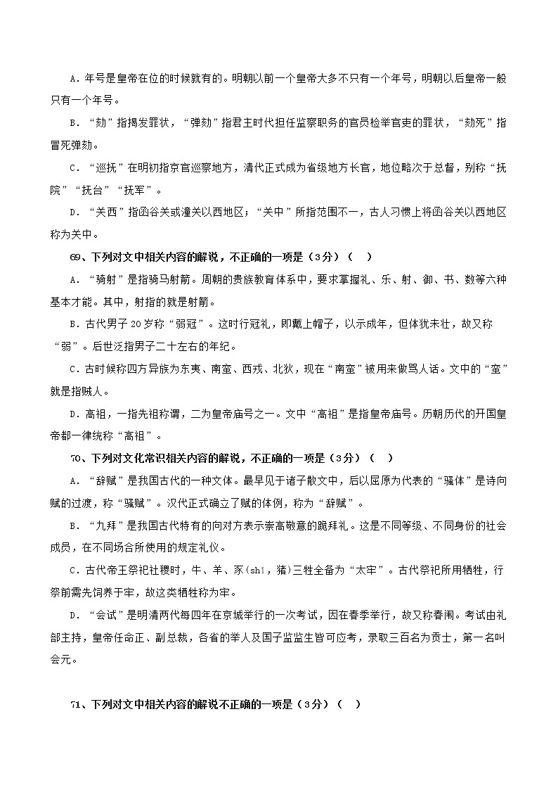 专题13 古代文化常识120练之二（原卷版）-备战2022年高考语文专题集训第3页