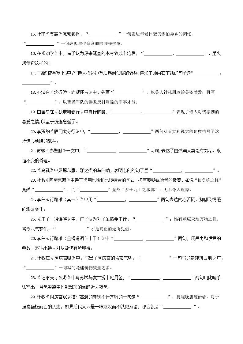 专题14 名篇名句默写100练（解析版）-备战2022年高考语文专题集训第2页