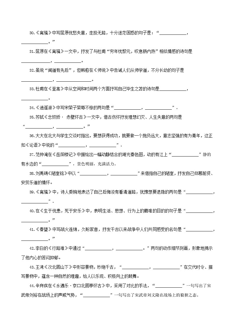 专题14 名篇名句默写100练（解析版）-备战2022年高考语文专题集训第3页