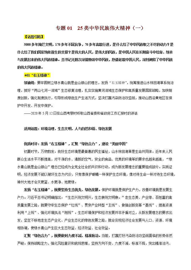 专题01 25类中华民族精神（一）-冲刺2020年高考作文最新素材精优汇第1页