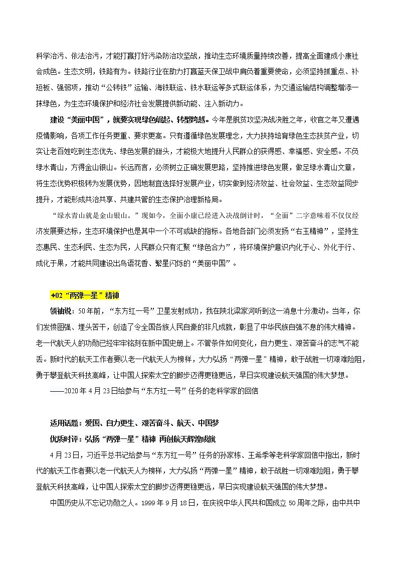 专题01 25类中华民族精神（一）-冲刺2020年高考作文最新素材精优汇第2页