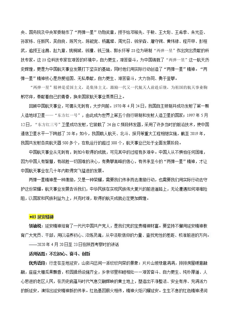 专题01 25类中华民族精神（一）-冲刺2020年高考作文最新素材精优汇第3页