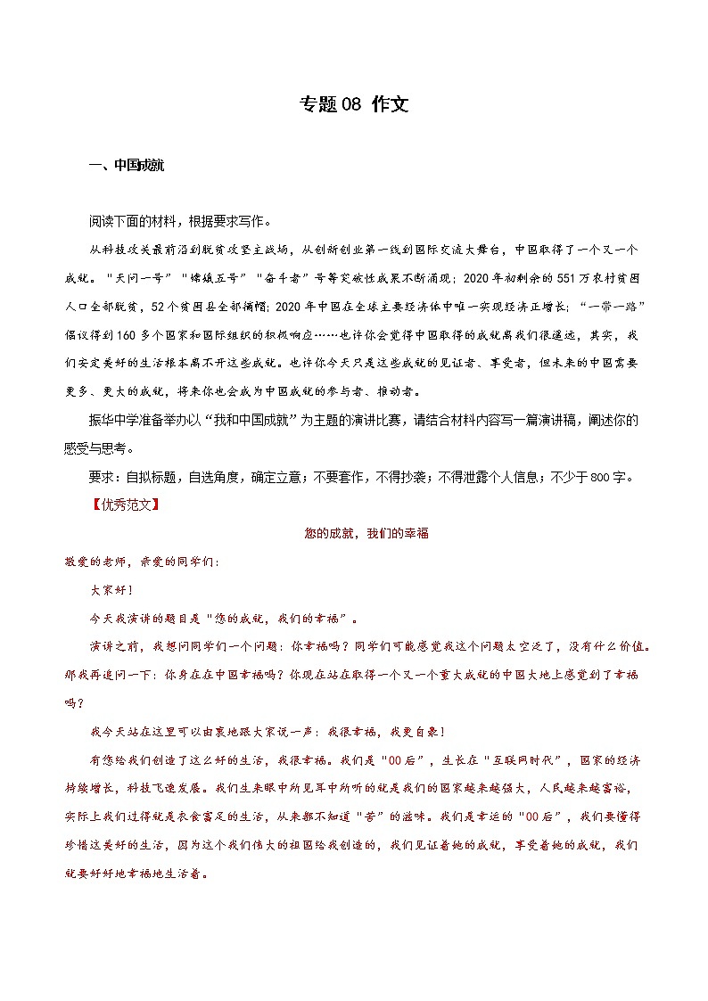 专题08 作文（解析版）-备战2022年高考语文专题集训第1页