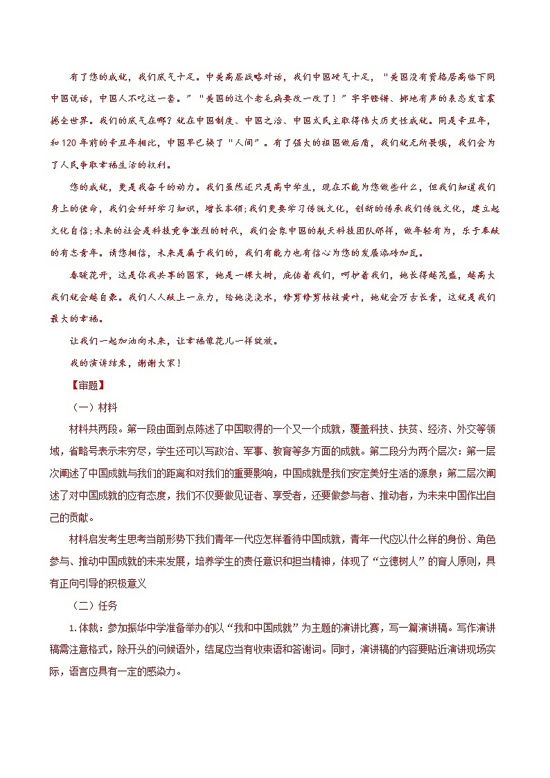 专题08 作文（解析版）-备战2022年高考语文专题集训第2页