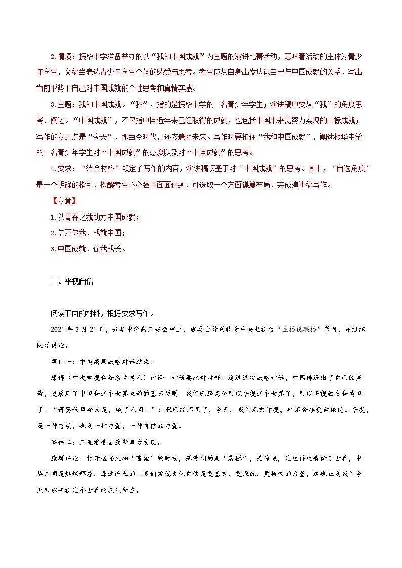 专题08 作文（解析版）-备战2022年高考语文专题集训第3页