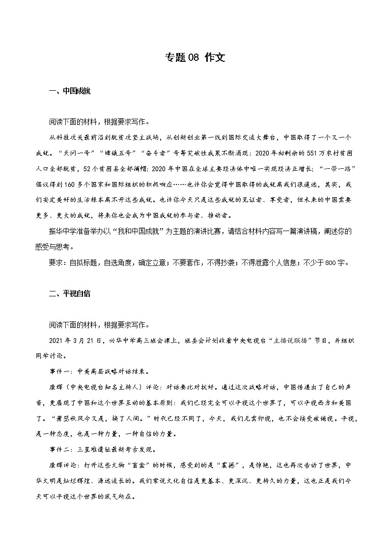 专题08 作文（原卷版）-备战2022年高考语文专题集训第1页