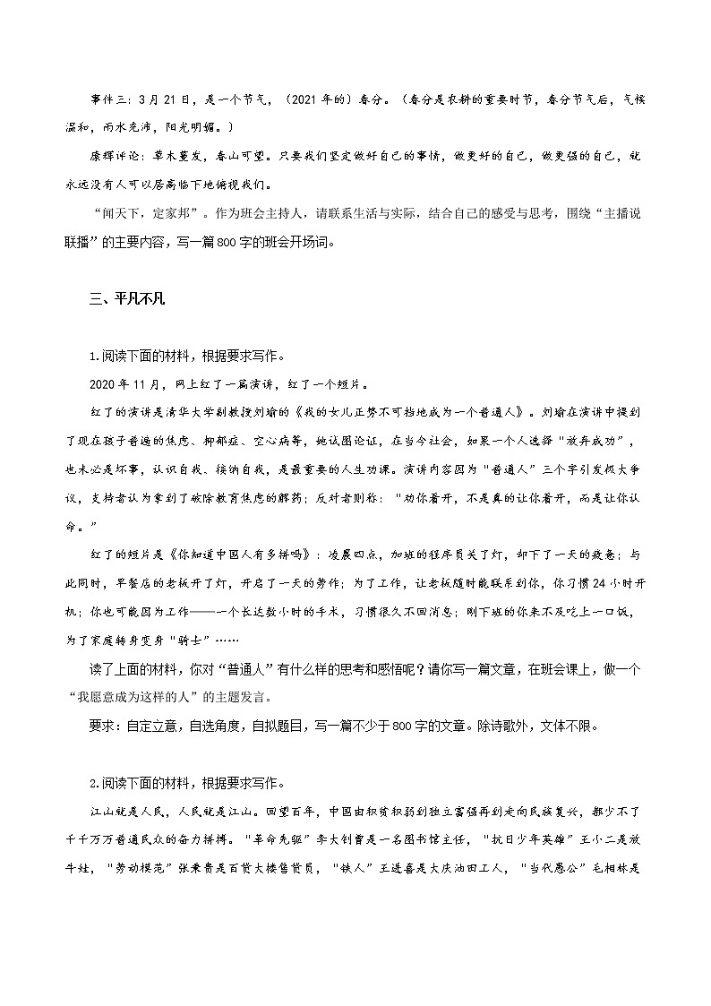 专题08 作文（原卷版）-备战2022年高考语文专题集训第2页