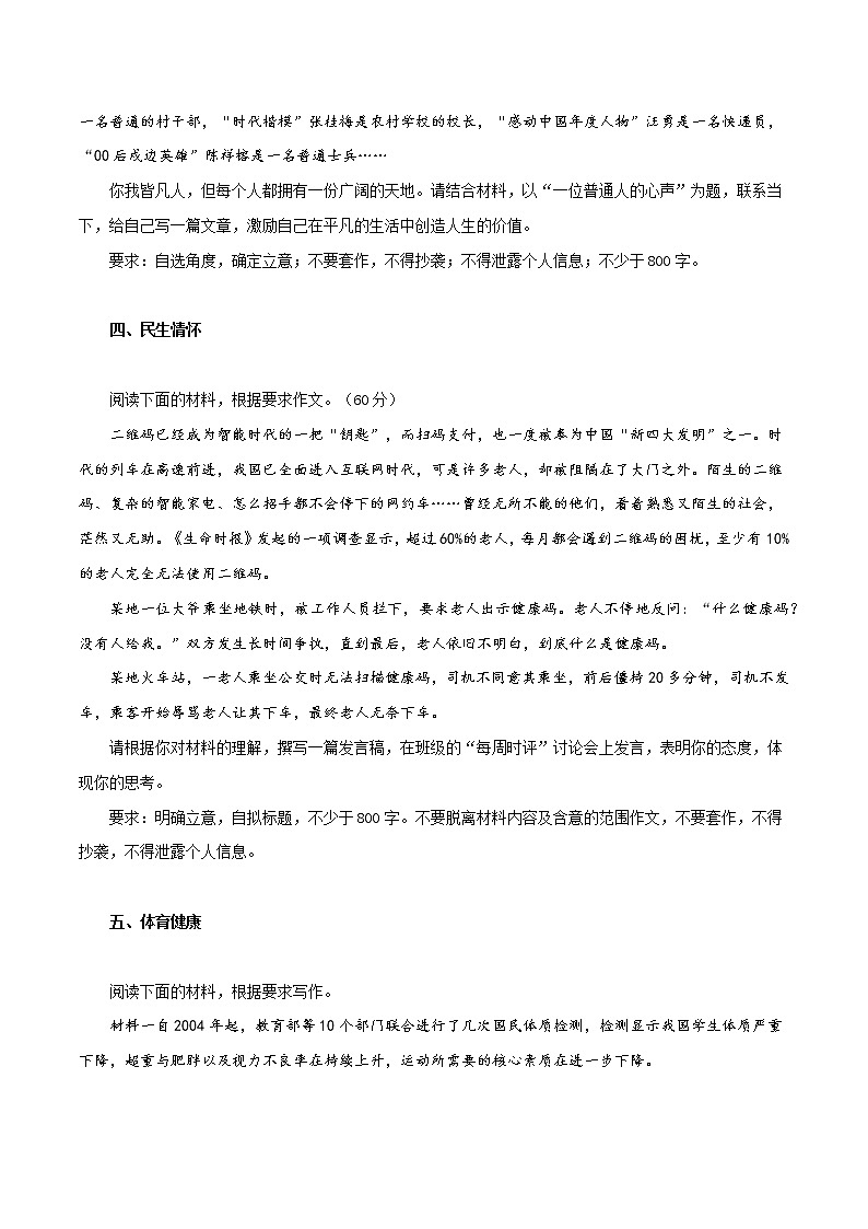 专题08 作文（原卷版）-备战2022年高考语文专题集训第3页