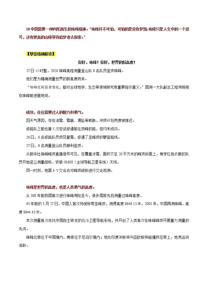 专题04 问鼎珠峰，攀登精神，向上力量-冲刺2020年高考作文最新素材精优汇第2页