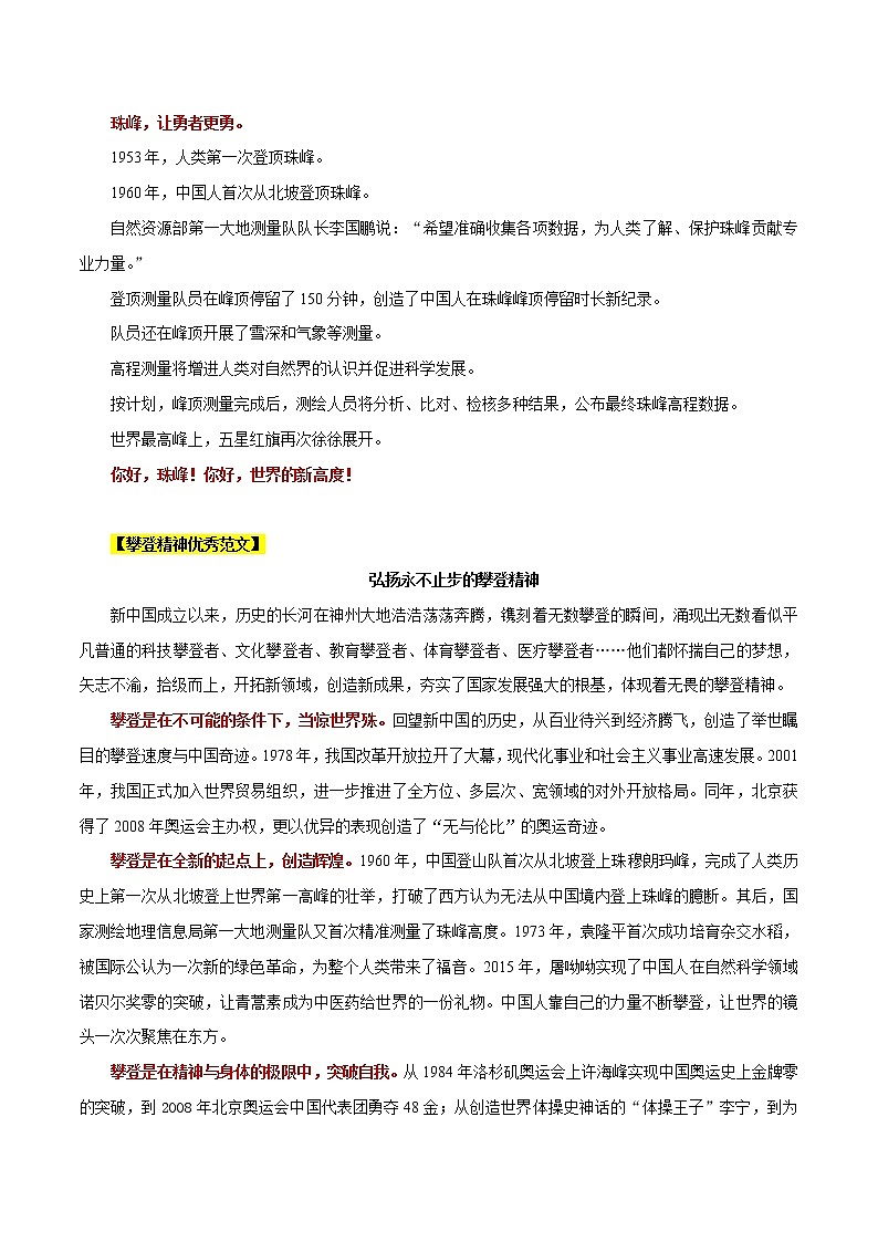 专题04 问鼎珠峰，攀登精神，向上力量-冲刺2020年高考作文最新素材精优汇第3页