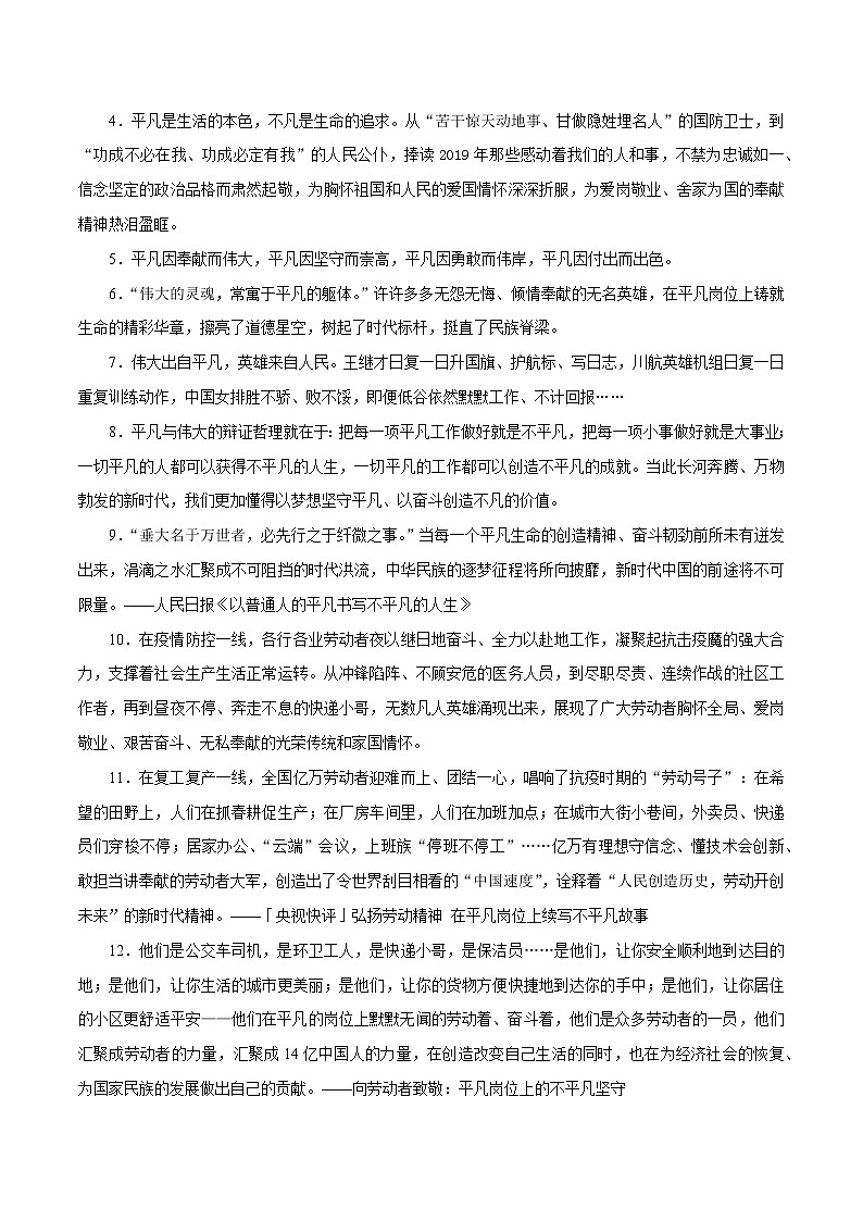 专题05 用平凡的姿势致敬不平凡-冲刺2020年高考作文最新素材精优汇第2页