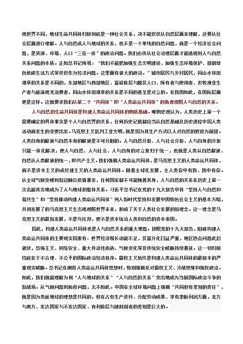专题09 健康中国，生命共同体和命运共同体-冲刺2020年高考作文最新素材精优汇第2页