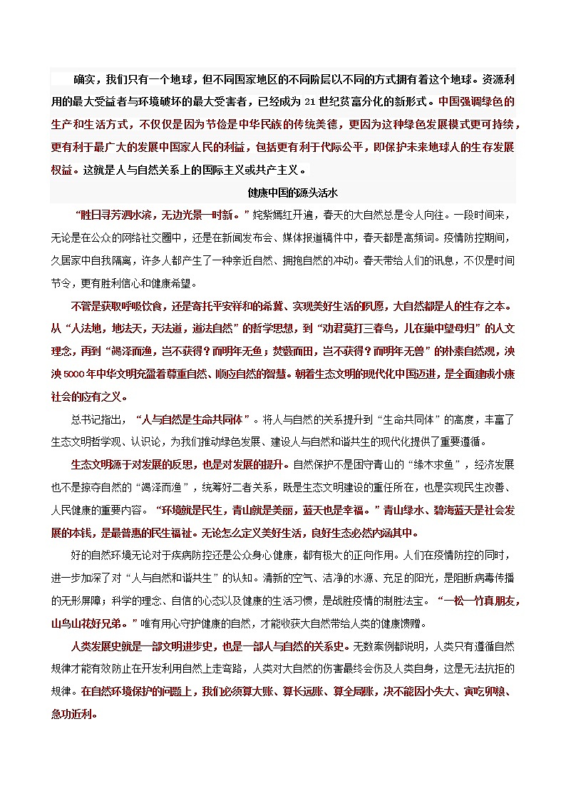 专题09 健康中国，生命共同体和命运共同体-冲刺2020年高考作文最新素材精优汇第3页