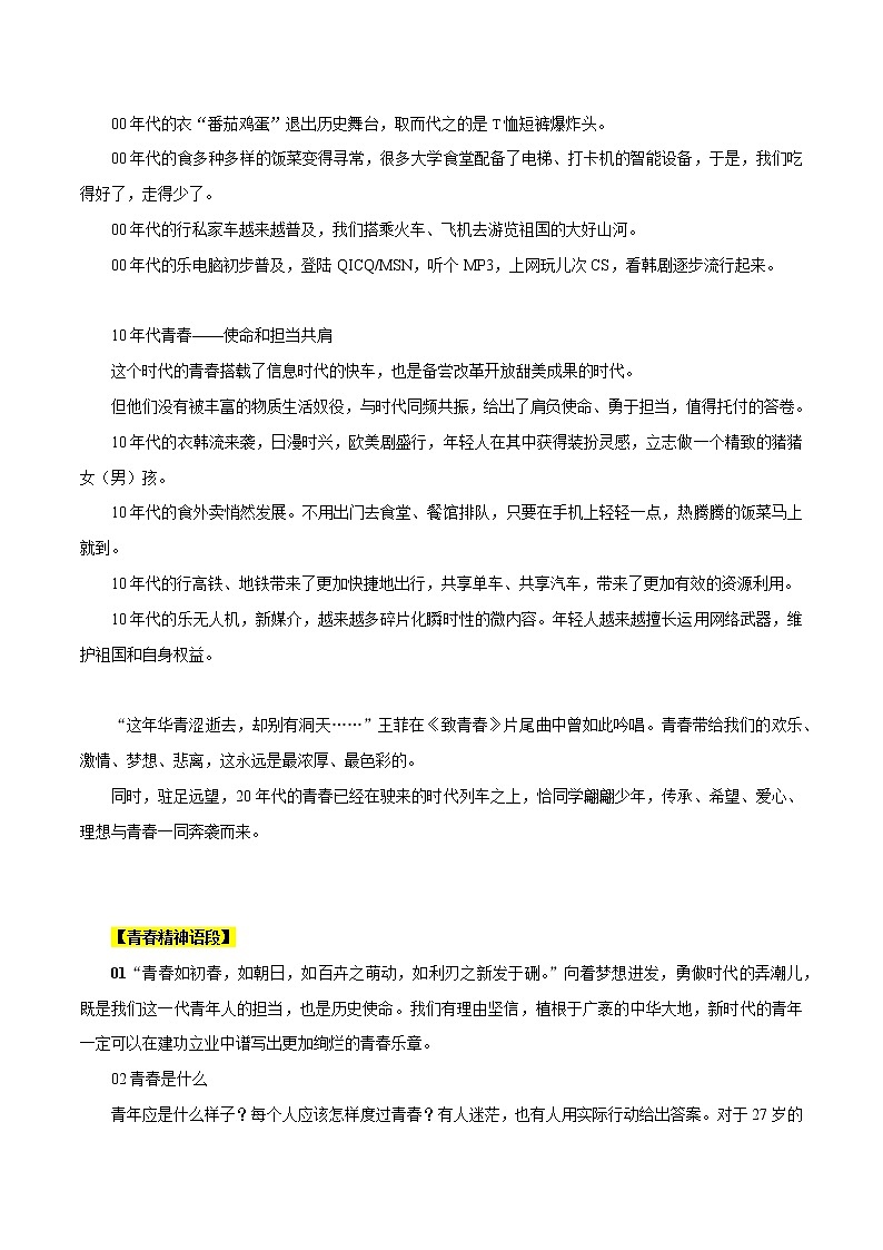 专题13 青春精神，家国情怀-冲刺2020年高考作文最新素材精优汇02