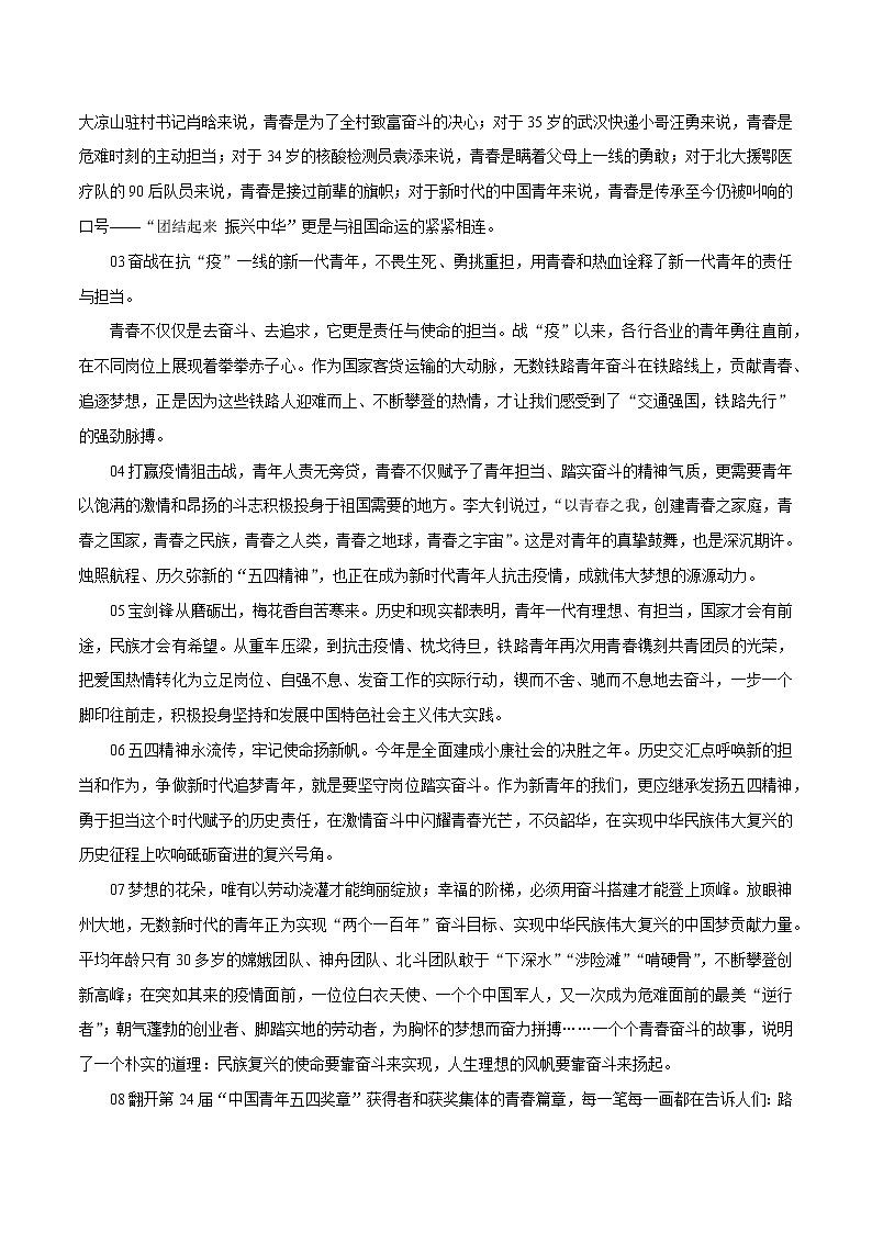 专题13 青春精神，家国情怀-冲刺2020年高考作文最新素材精优汇03