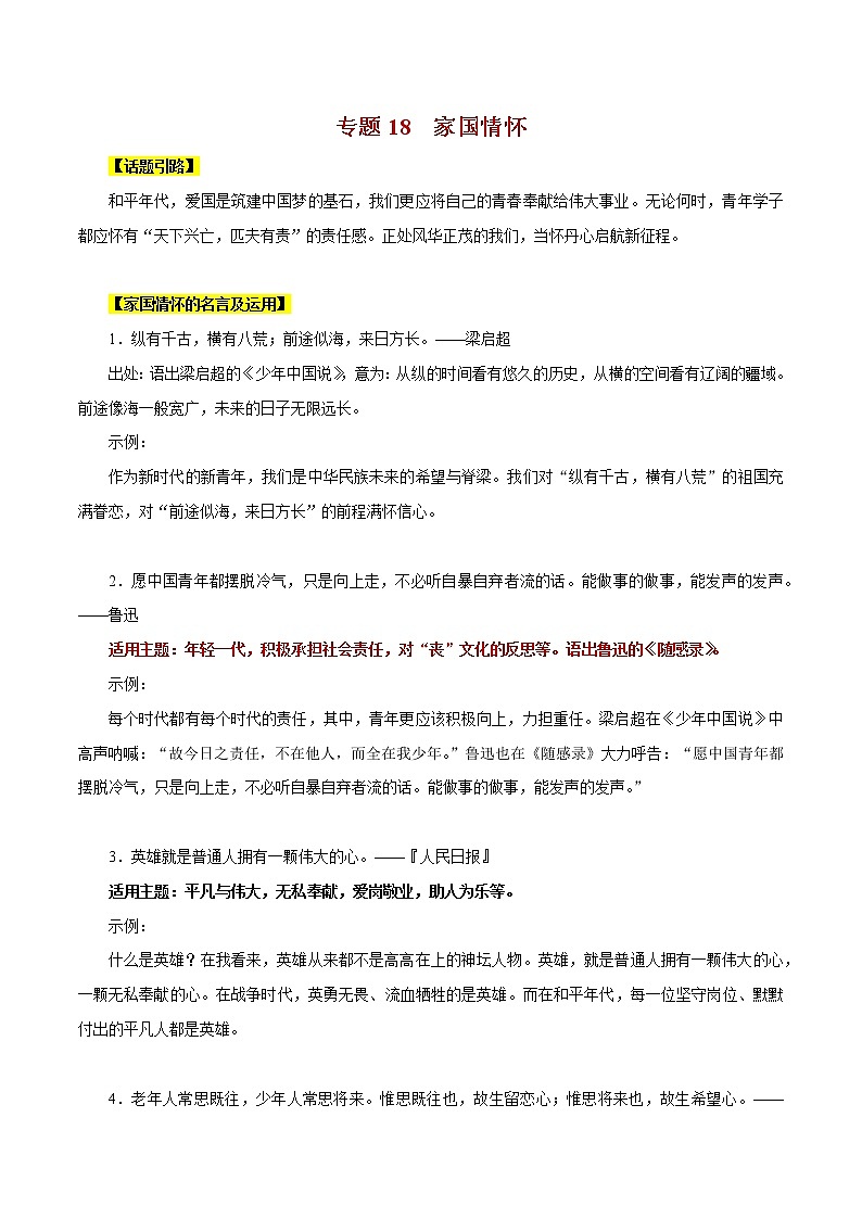 专题18 家国情怀-冲刺2020年高考作文最新素材精优汇第1页