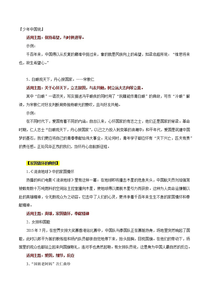 专题18 家国情怀-冲刺2020年高考作文最新素材精优汇第2页