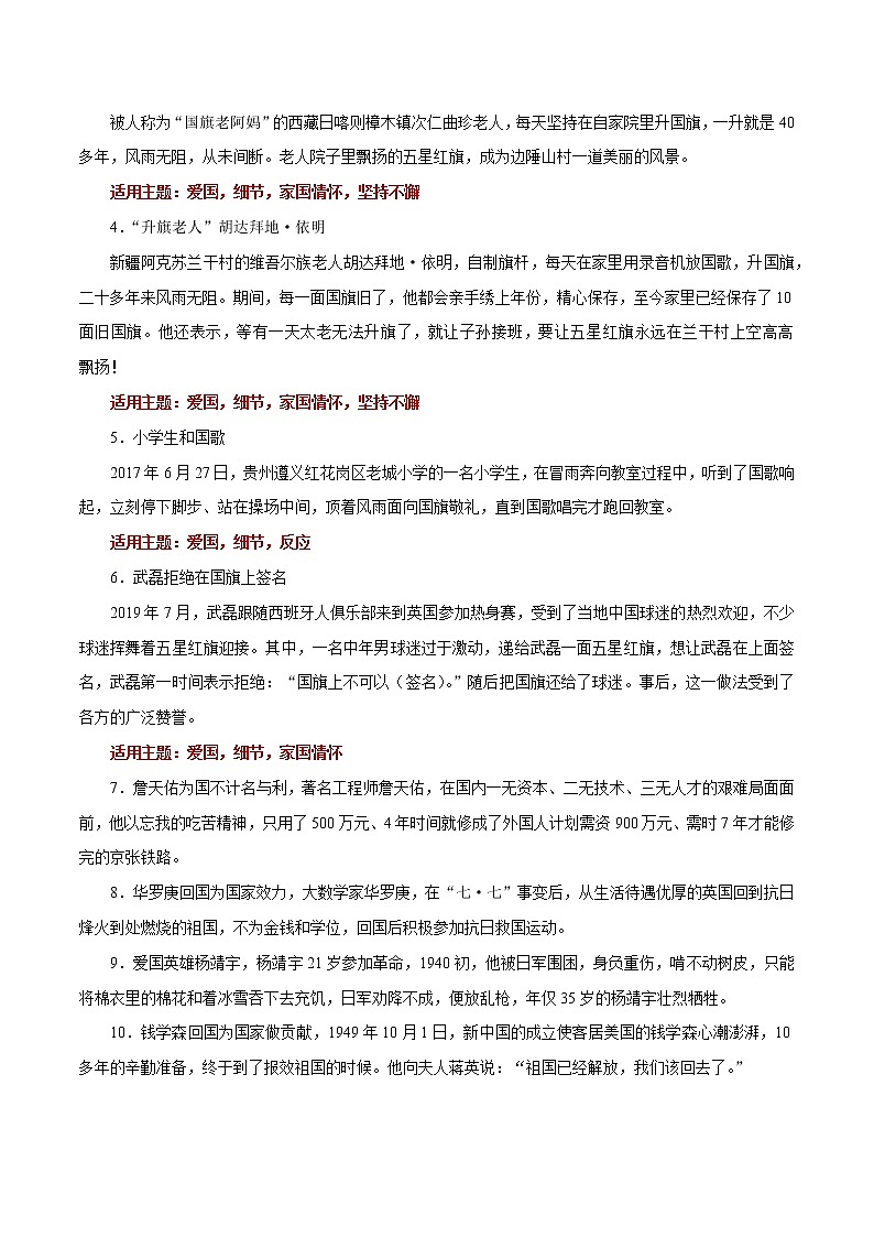 专题18 家国情怀-冲刺2020年高考作文最新素材精优汇第3页