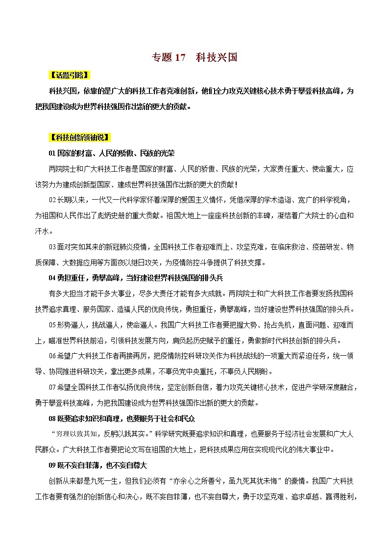 专题17 科技兴国-冲刺2020年高考作文最新素材精优汇第1页