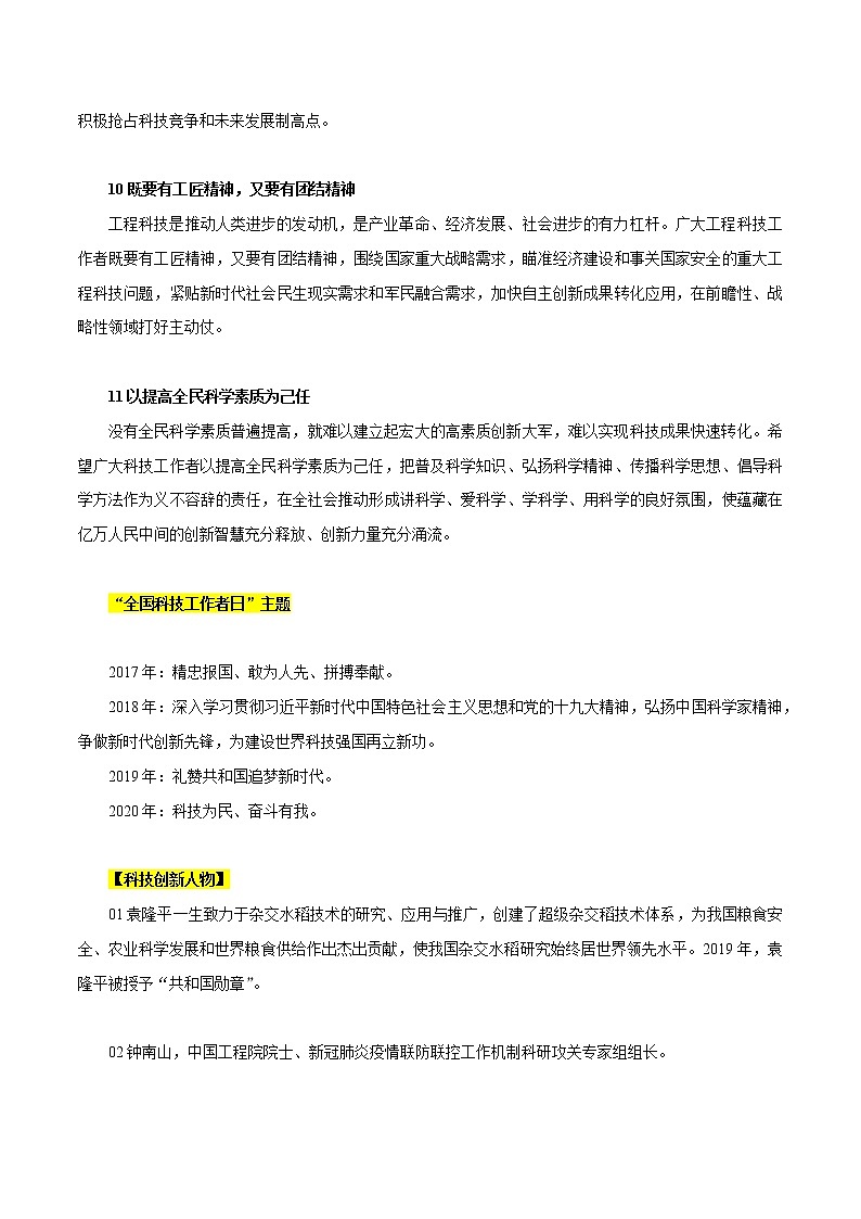 专题17 科技兴国-冲刺2020年高考作文最新素材精优汇第2页