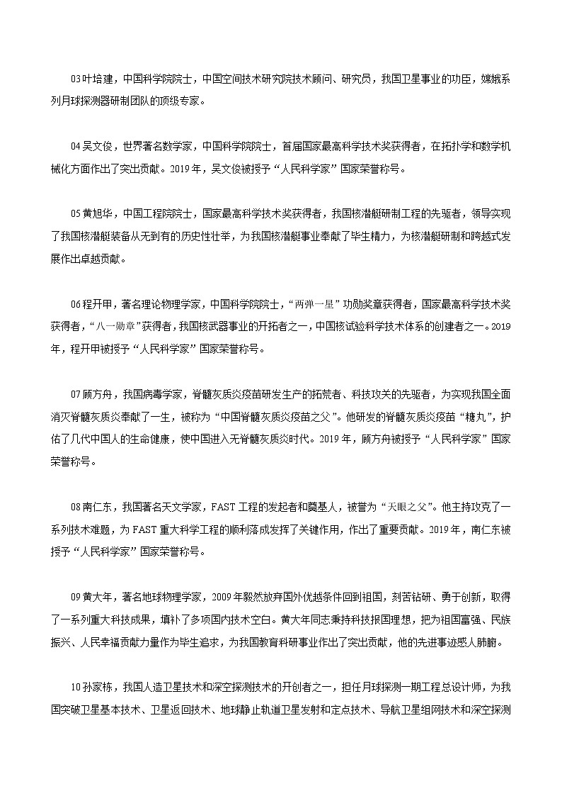 专题17 科技兴国-冲刺2020年高考作文最新素材精优汇第3页