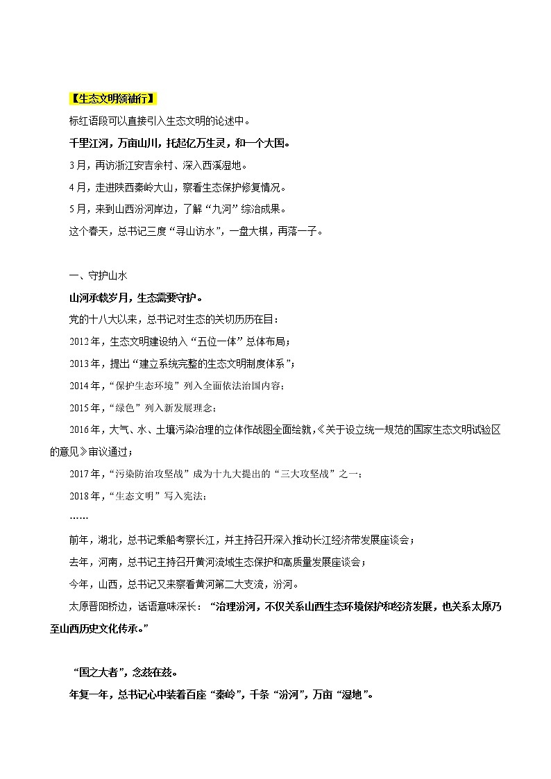 专题26 生态文明，绿水青山-冲刺2020年高考作文最新素材精优汇第2页