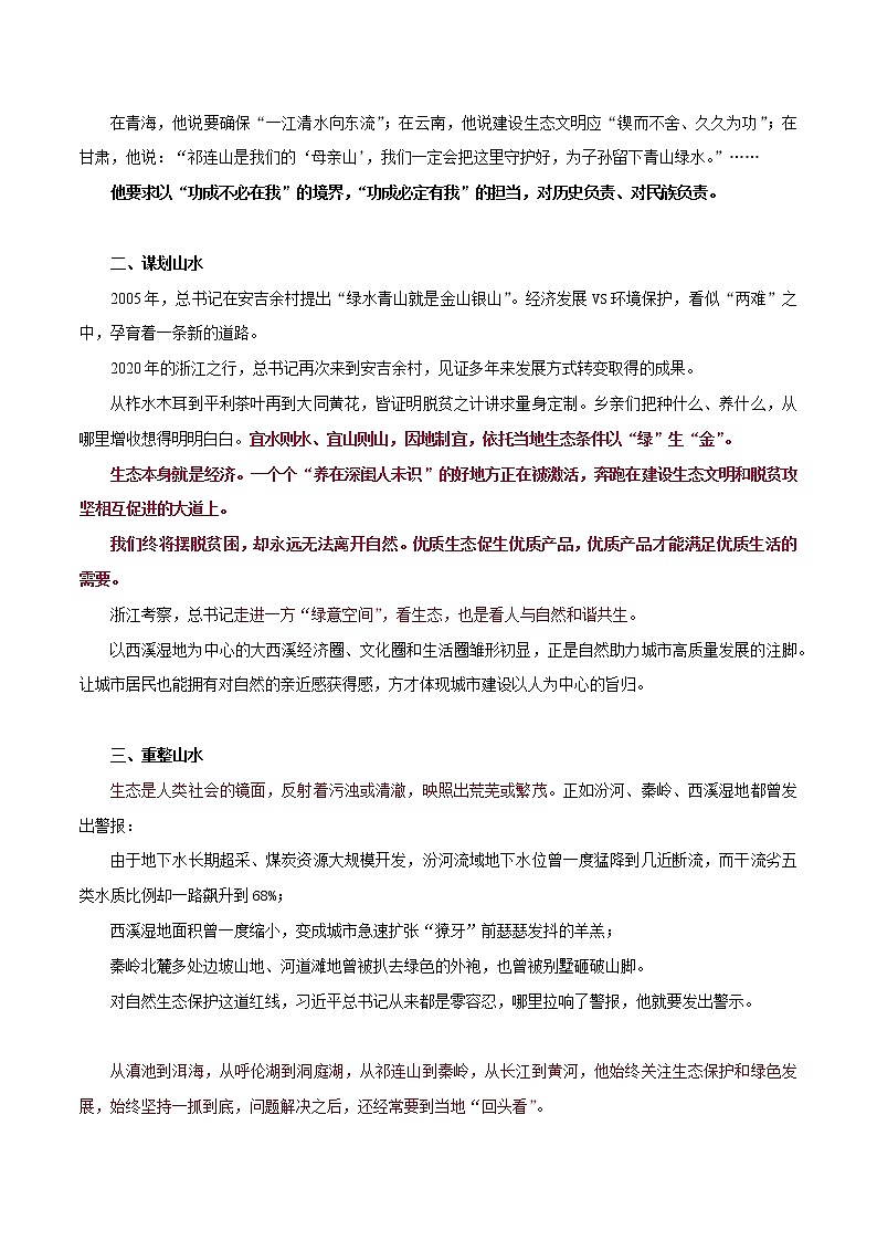 专题26 生态文明，绿水青山-冲刺2020年高考作文最新素材精优汇第3页