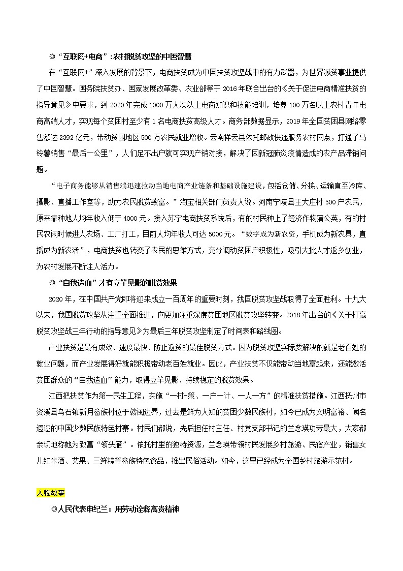 第2辑：精准扶贫 -讲中国故事 写时代华章·2022年高考作文素材包02