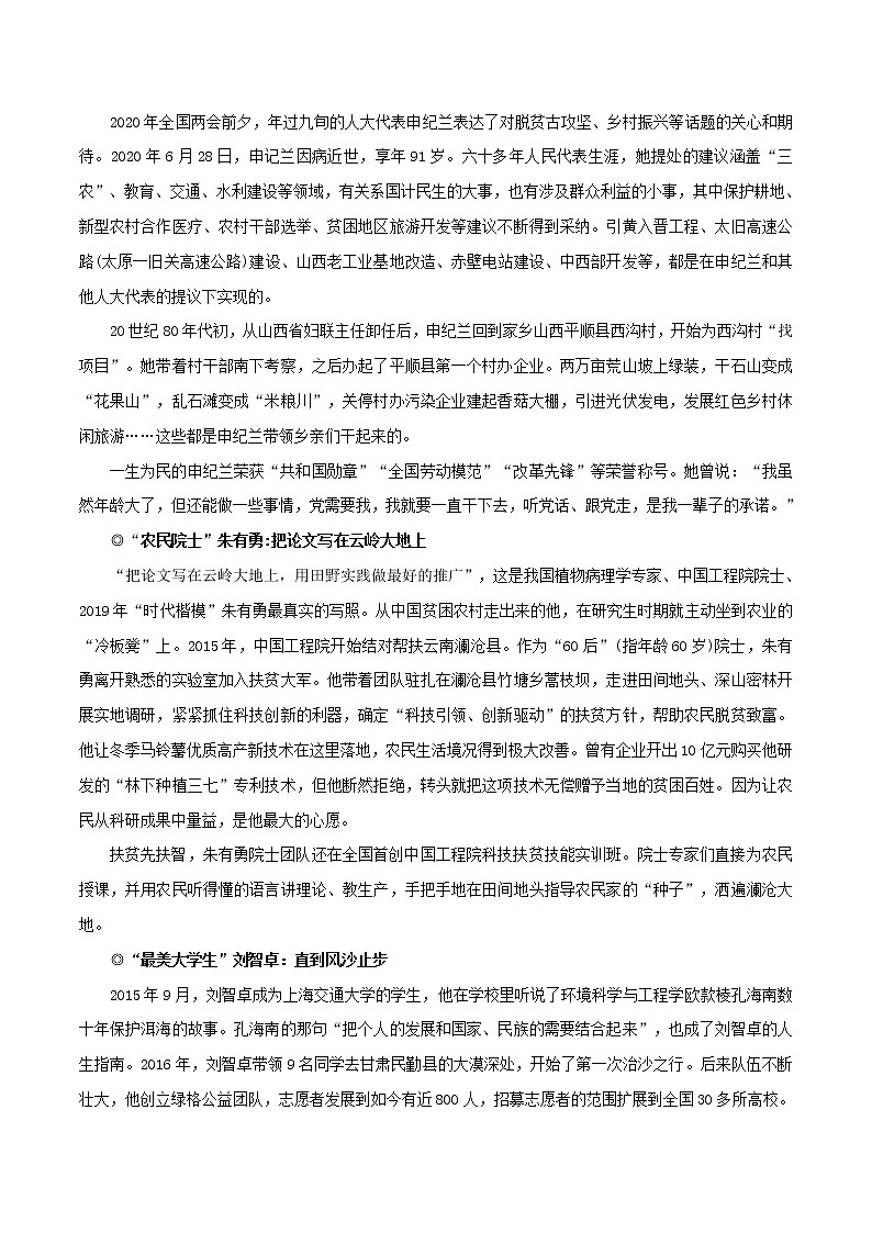 第2辑：精准扶贫 -讲中国故事 写时代华章·2022年高考作文素材包03