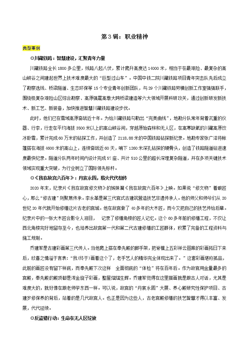 第3辑：职业精神-讲中国故事 写时代华章·2022年高考作文素材包第1页
