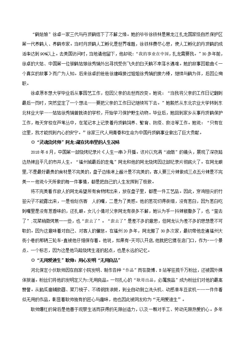 第3辑：职业精神-讲中国故事 写时代华章·2022年高考作文素材包第3页