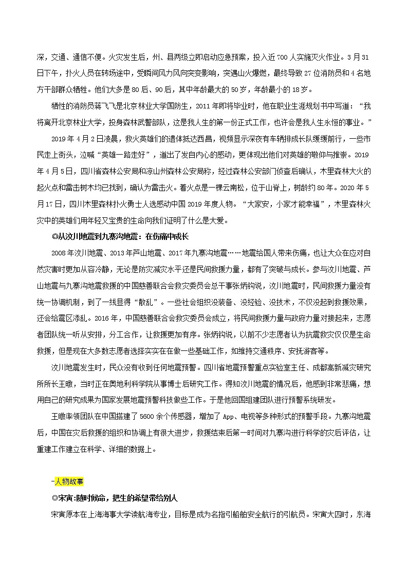 第5辑：抢险救灾-讲中国故事 写时代华章·2022年高考作文素材包第2页