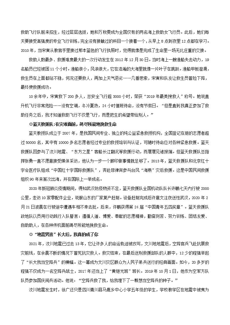 第5辑：抢险救灾-讲中国故事 写时代华章·2022年高考作文素材包第3页