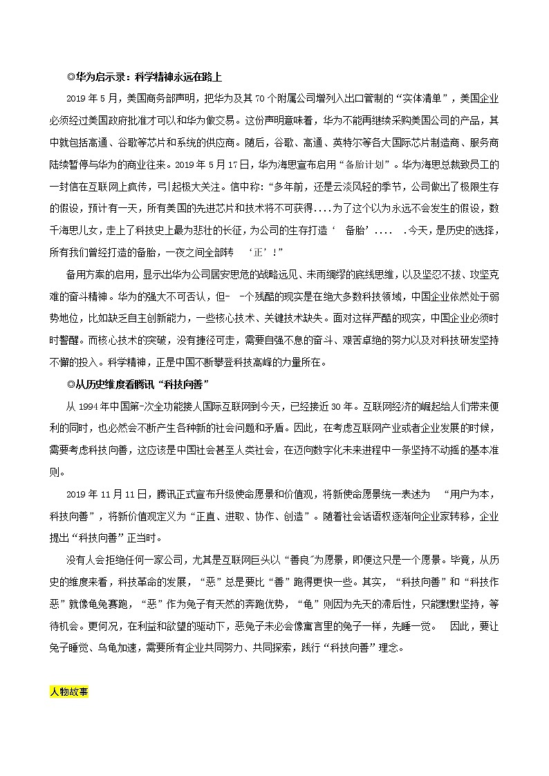 第7辑：科学精神-讲中国故事 写时代华章·2022年高考作文素材包02