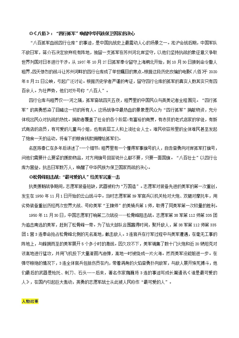 第4辑：保家卫国-讲中国故事 写时代华章·2022年高考作文素材包第2页