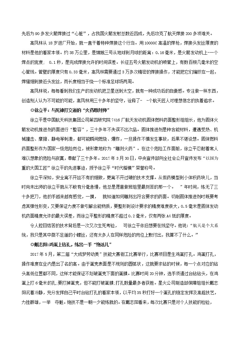 第8辑：大国工匠-讲中国故事 写时代华章·2022年高考作文素材包第3页