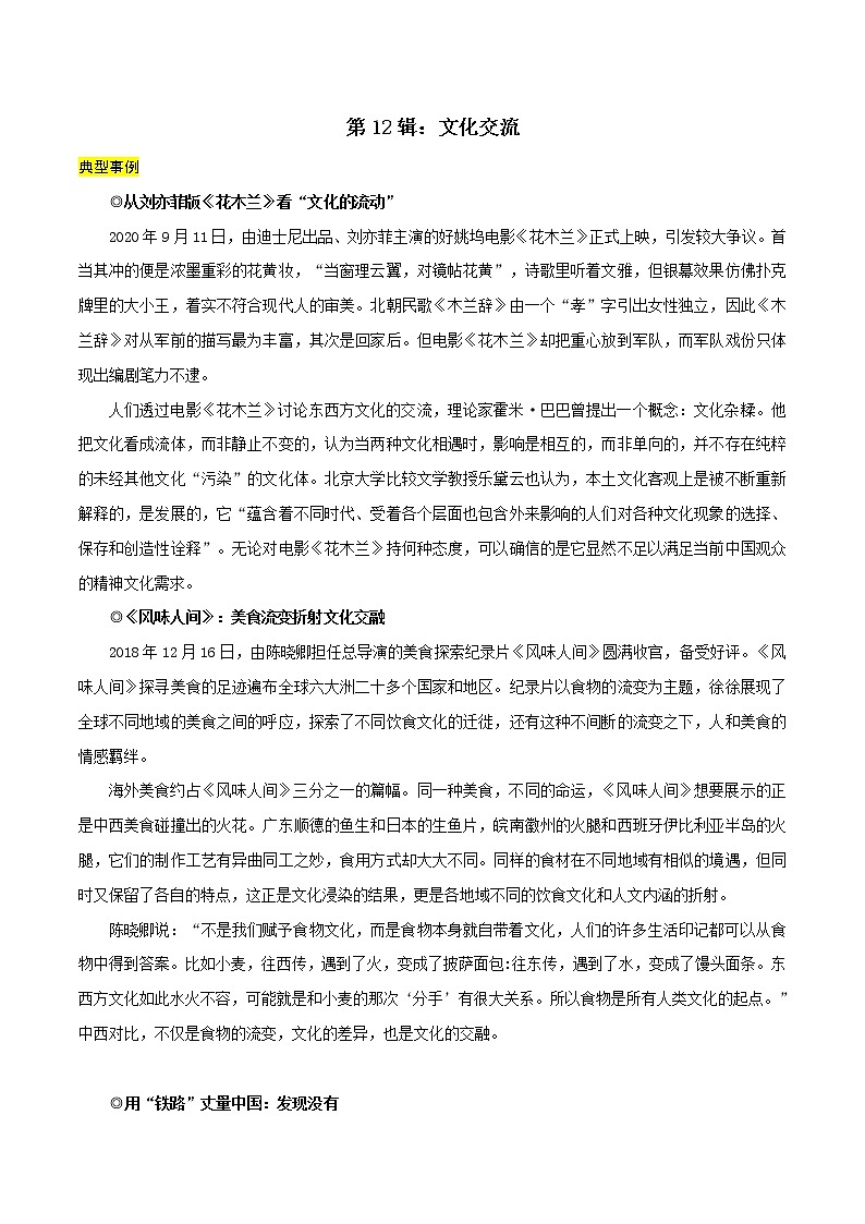 第12辑：文化交流-讲中国故事 写时代华章·2022年高考作文素材包第1页