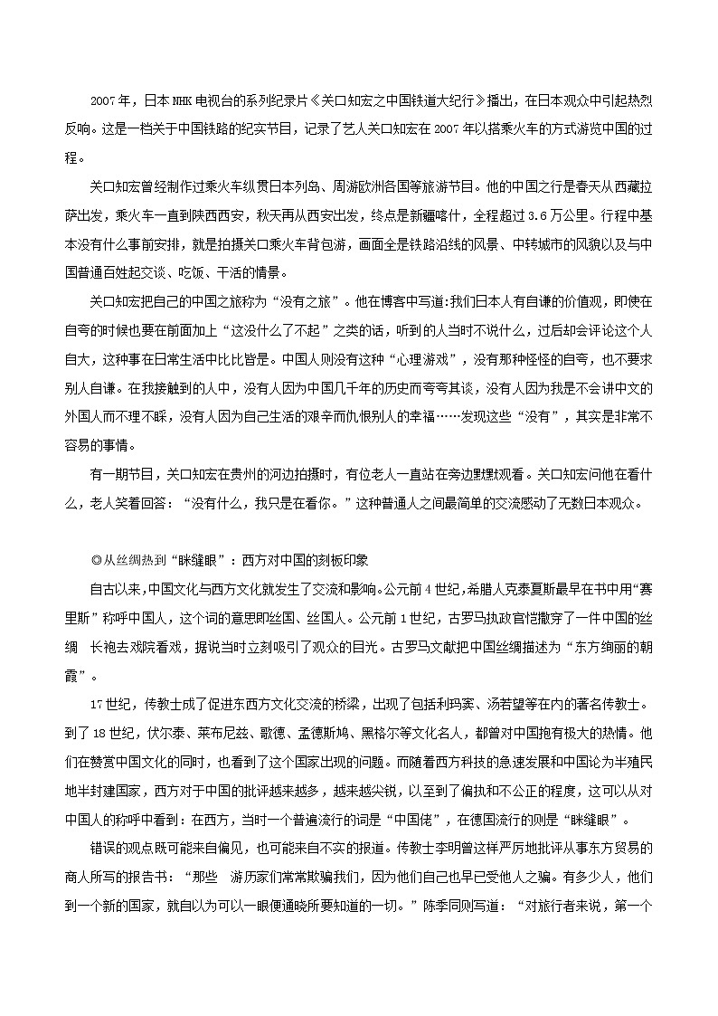 第12辑：文化交流-讲中国故事 写时代华章·2022年高考作文素材包第2页